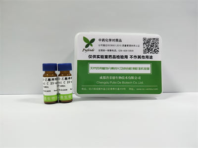 中藥標準品要符合什么條件？